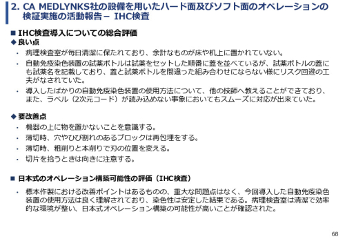 令和６年度「ケニアにおけるがん診断アクセス普及のための基礎プロジェクト」事業報告書